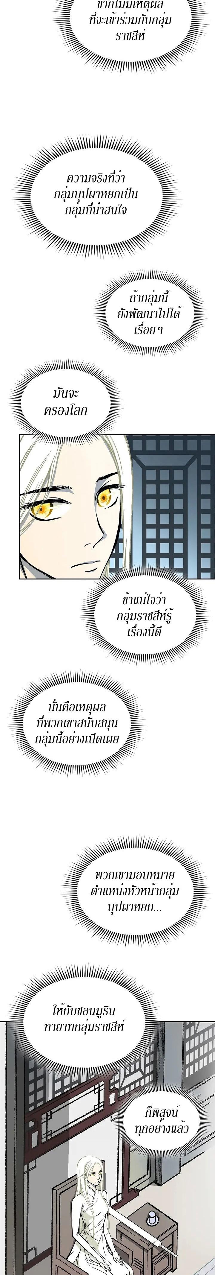 Memoir of the God of War Chap 123 - Next Chap 124