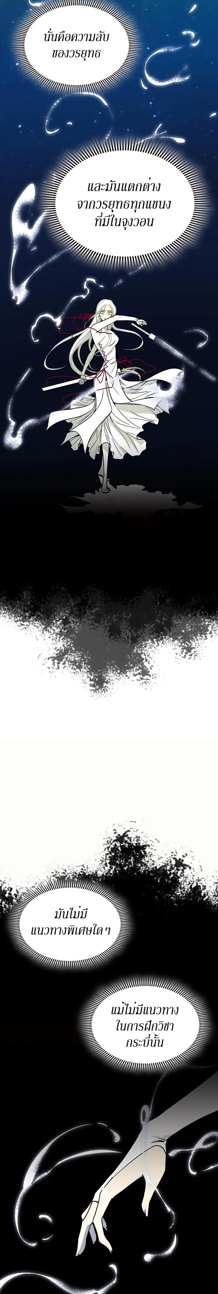 Memoir of the God of War Chap 123 - Next Chap 124