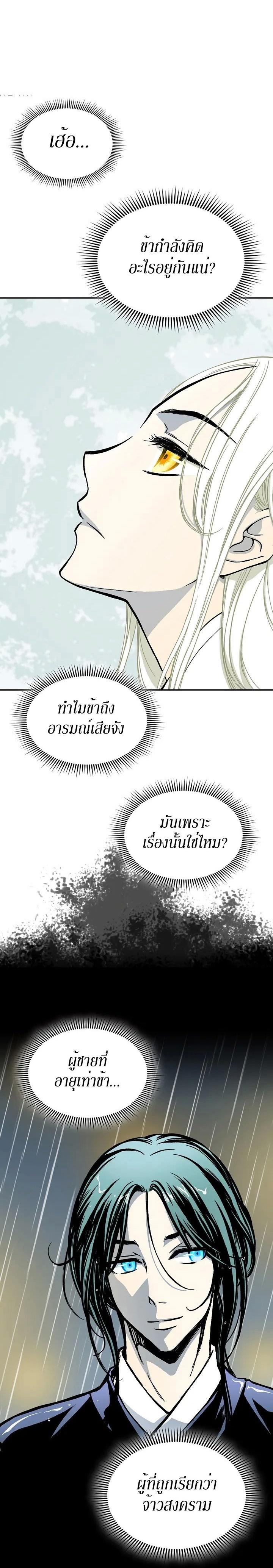 Memoir of the God of War Chap 123 - Next Chap 124