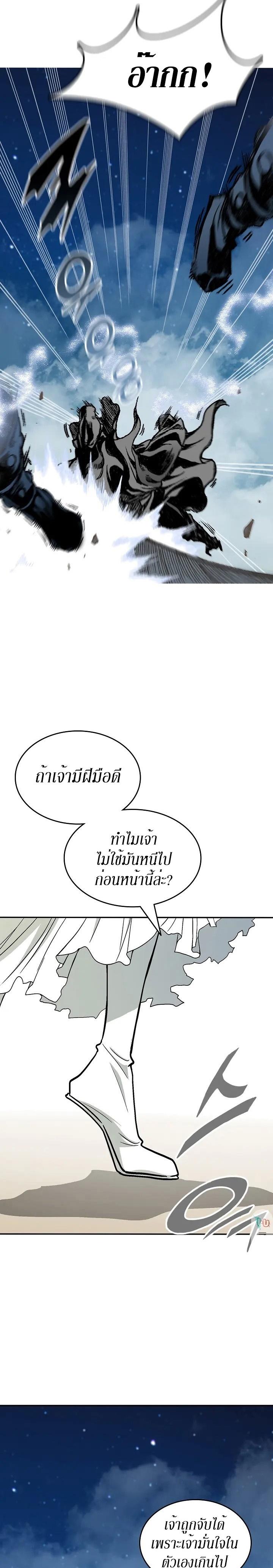 Memoir of the God of War Chap 123 - Next Chap 124