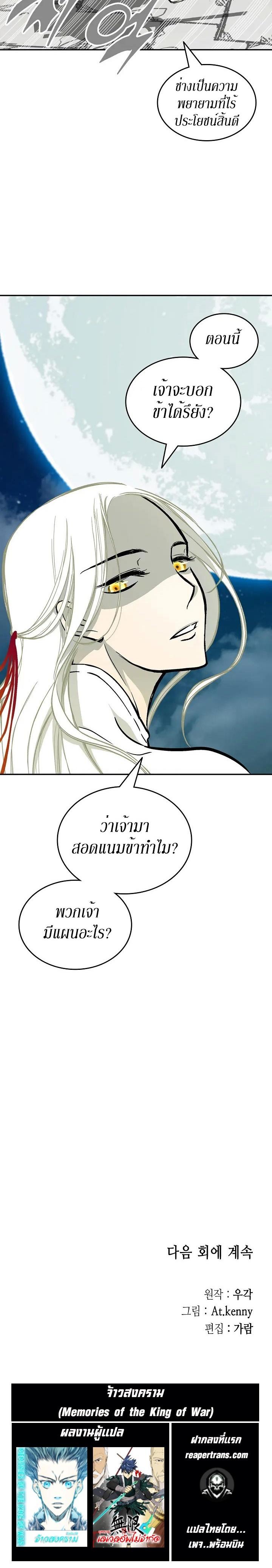 Memoir of the God of War Chap 123 - Next Chap 124