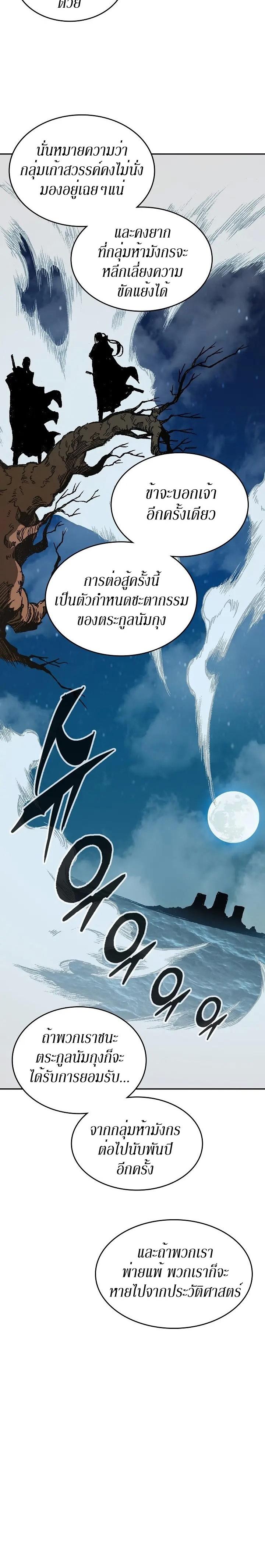 Memoir of the God of War Chap 123 - Next Chap 124