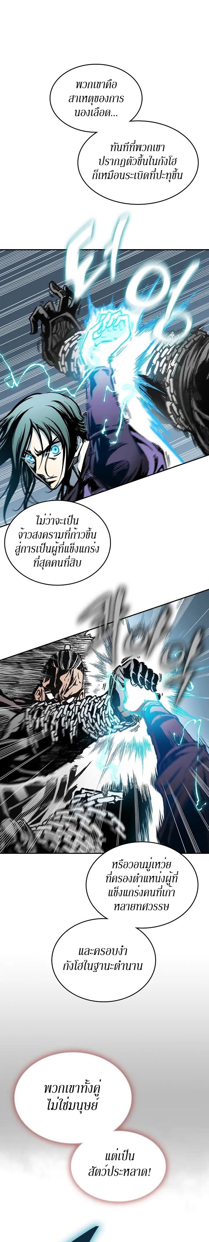 Memoir of the God of War Chap 123 - Next Chap 124