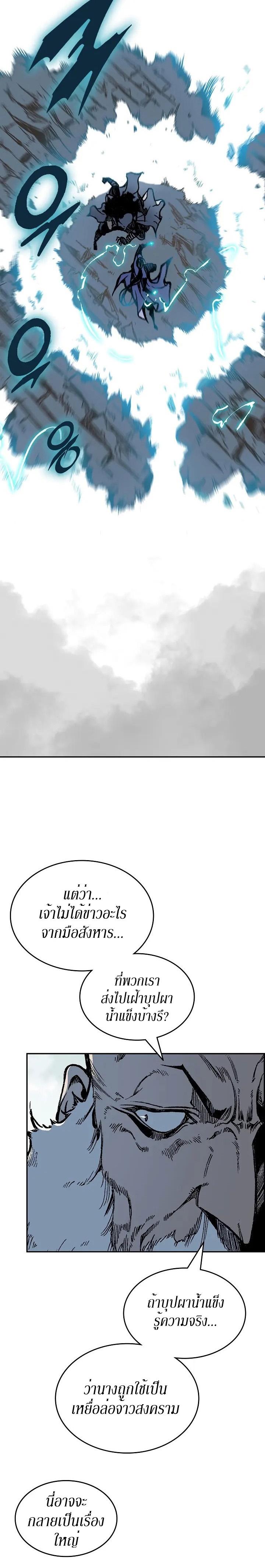 Memoir of the God of War Chap 123 - Next Chap 124