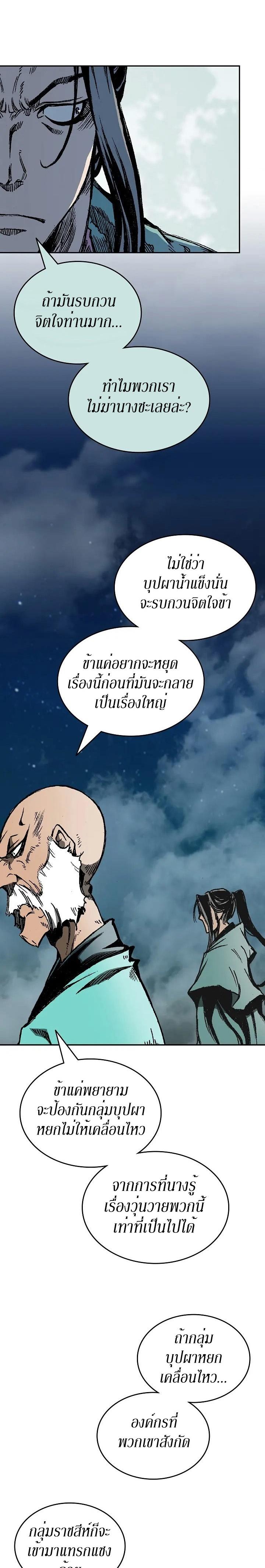 Memoir of the God of War Chap 123 - Next Chap 124