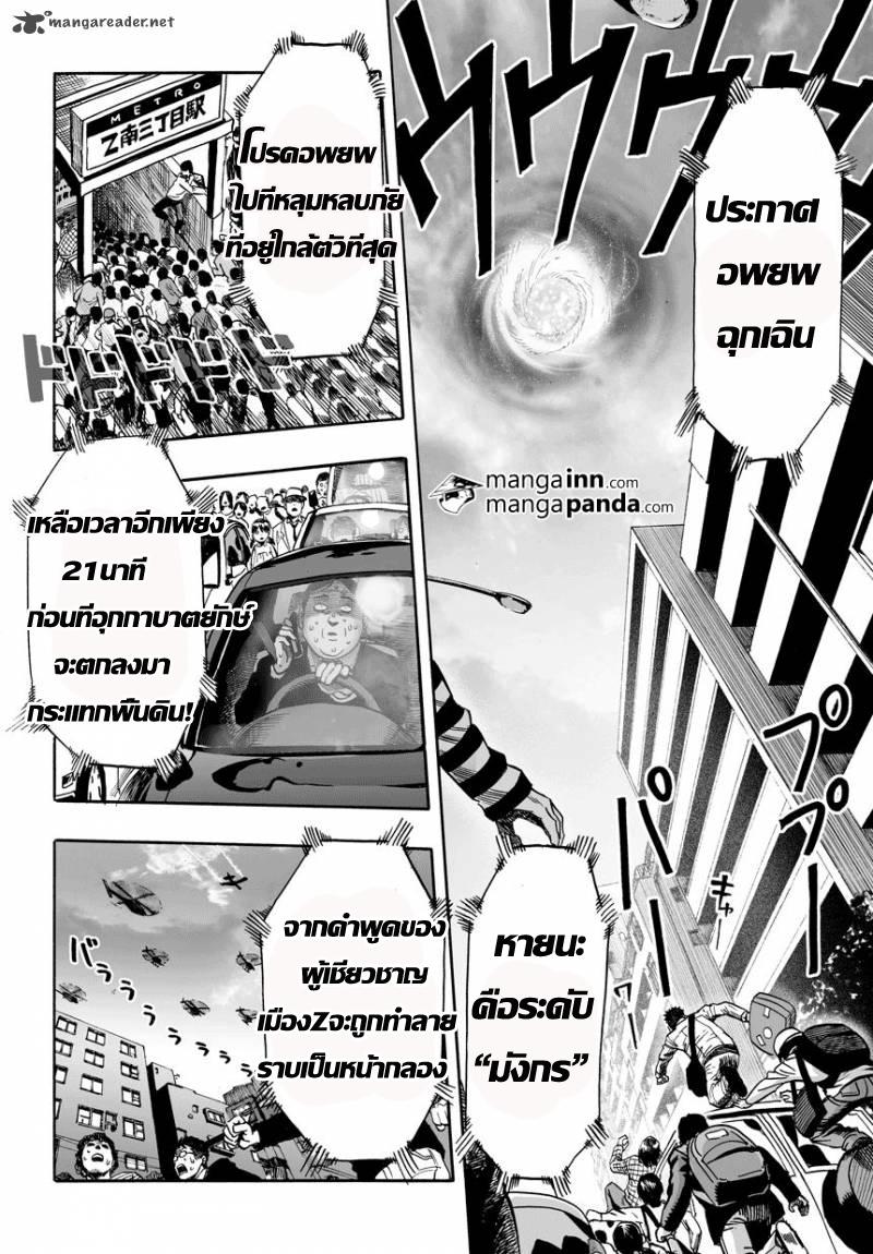One Punch Man Chap 21.1 - Next Chap 22.1