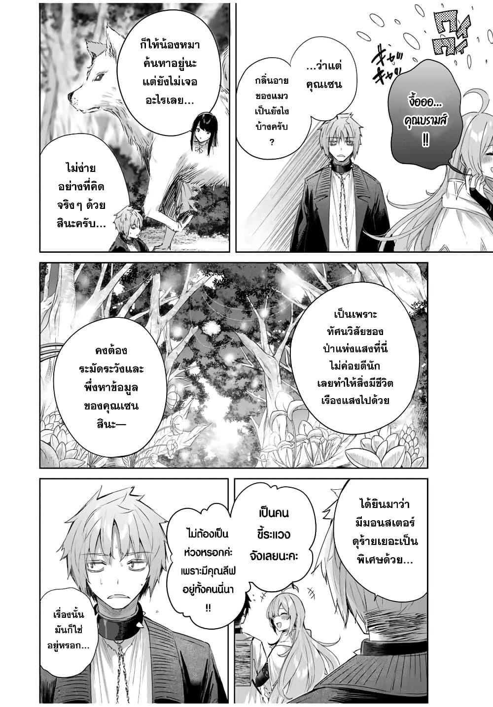 Henkyou no Yakushi, Miyako de S Rank Boukensha to naru Chap 24 - Next Chap 25