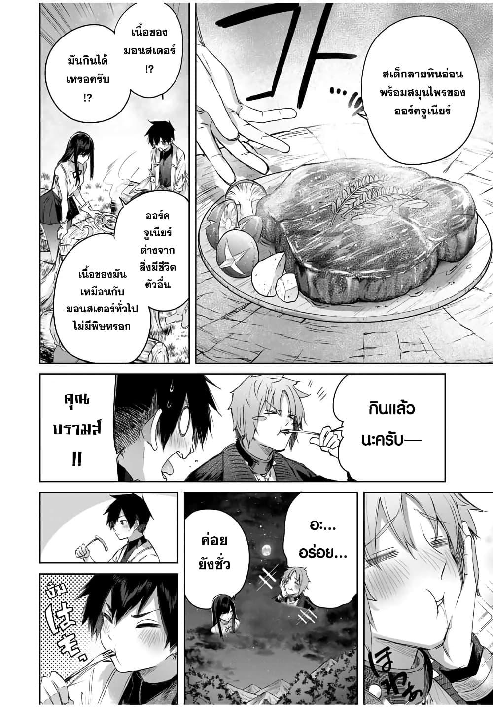 Henkyou no Yakushi, Miyako de S Rank Boukensha to naru Chap 24 - Next Chap 25