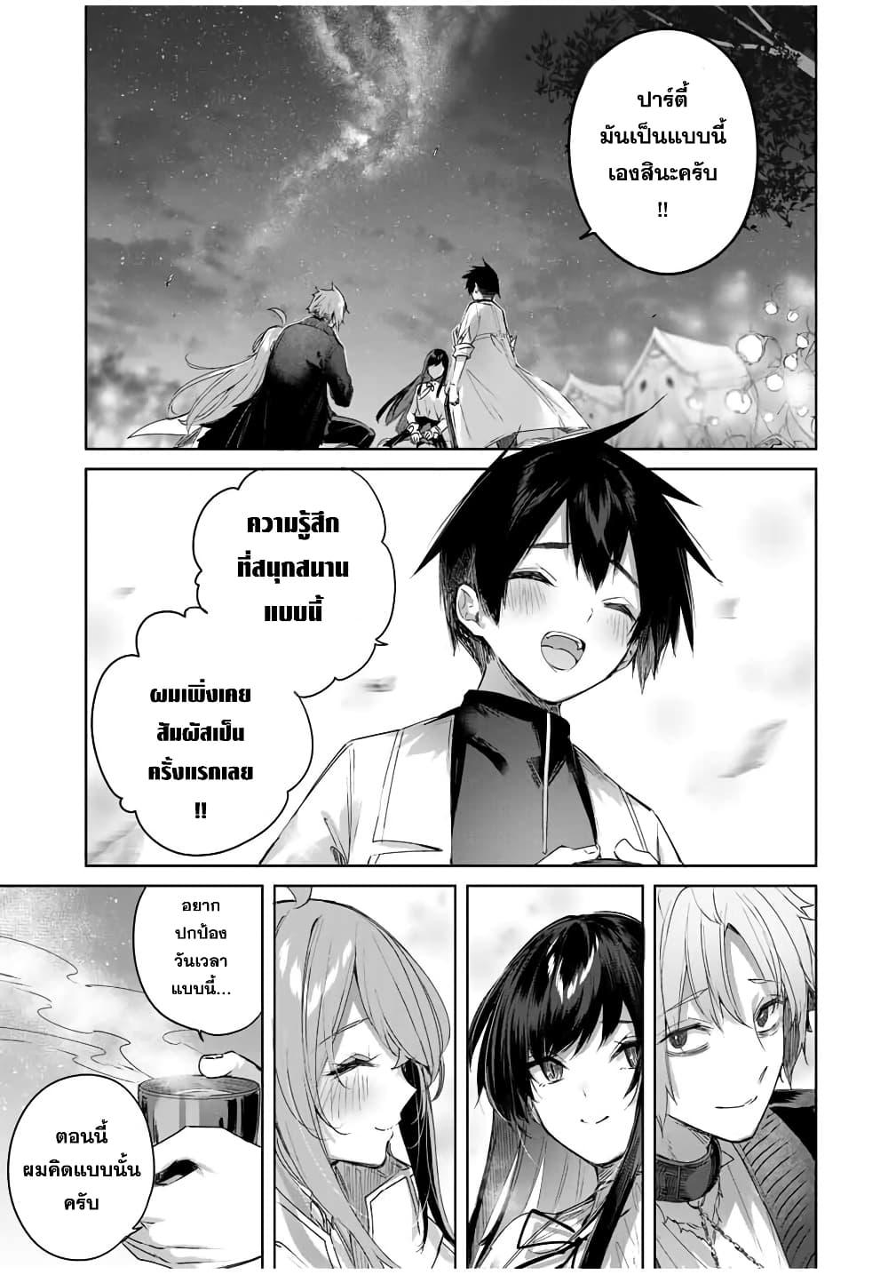 Henkyou no Yakushi, Miyako de S Rank Boukensha to naru Chap 24 - Next Chap 25