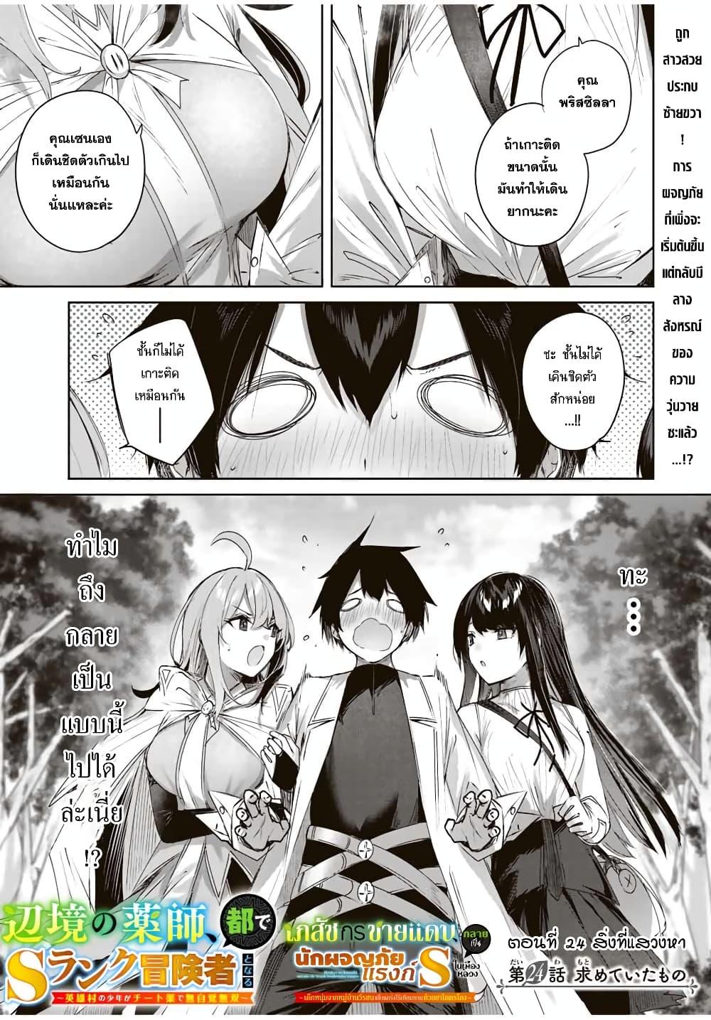 Henkyou no Yakushi, Miyako de S Rank Boukensha to naru Chap 24 - Next Chap 25