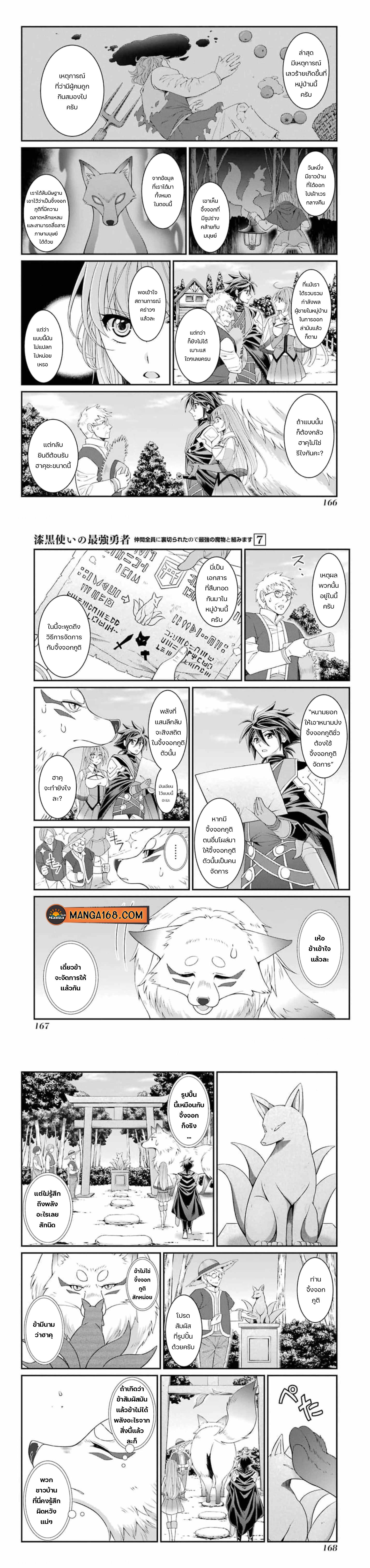 Shikkoku Tsukai No Saikyou Yuusha ~ Nakama Zenin Ni… No De Saikyou No Mamono To Kumimasu Chap 38 - Next Chap 39