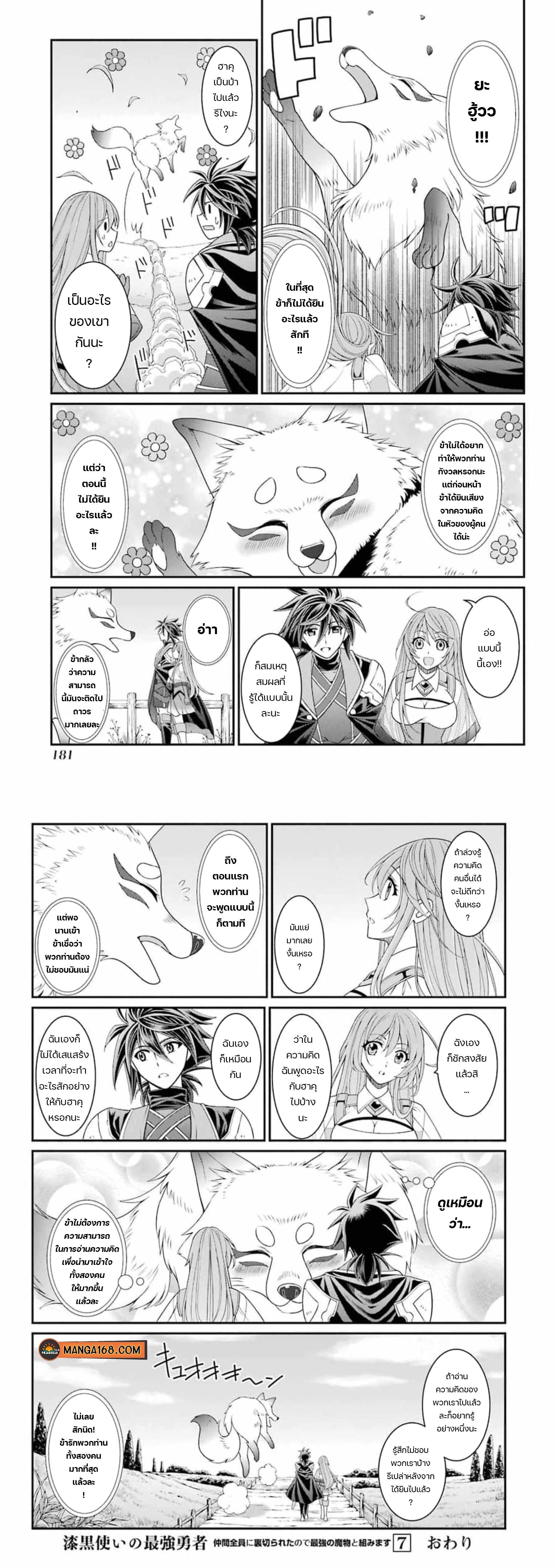 Shikkoku Tsukai No Saikyou Yuusha ~ Nakama Zenin Ni… No De Saikyou No Mamono To Kumimasu Chap 38 - Next Chap 39