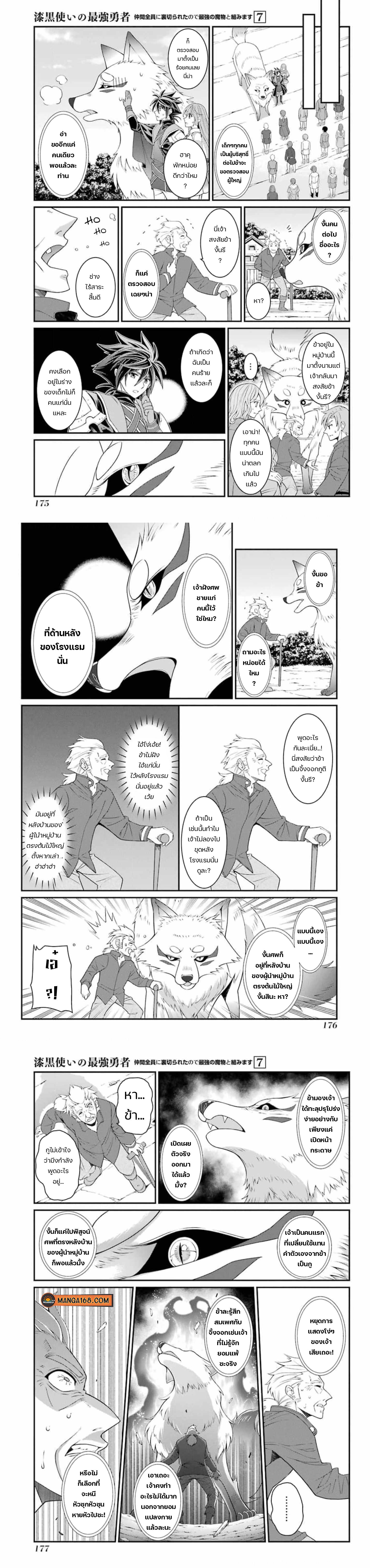 Shikkoku Tsukai No Saikyou Yuusha ~ Nakama Zenin Ni… No De Saikyou No Mamono To Kumimasu Chap 38 - Next Chap 39