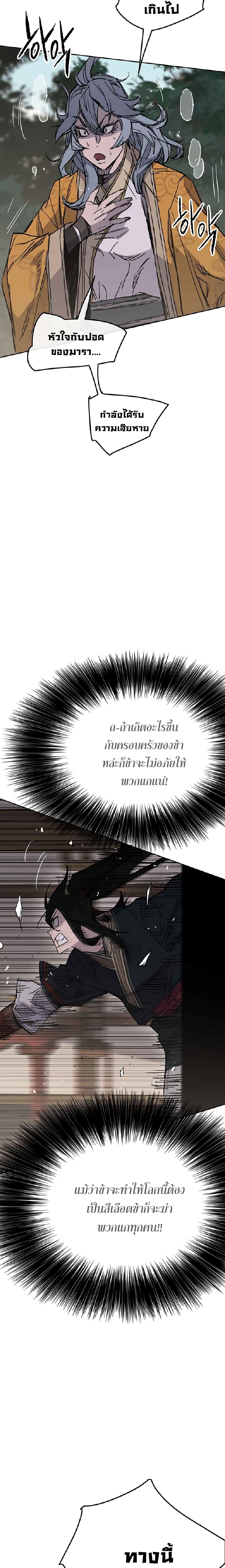 The Undefeatable Swordsman Chap 75 - Next Chap 76