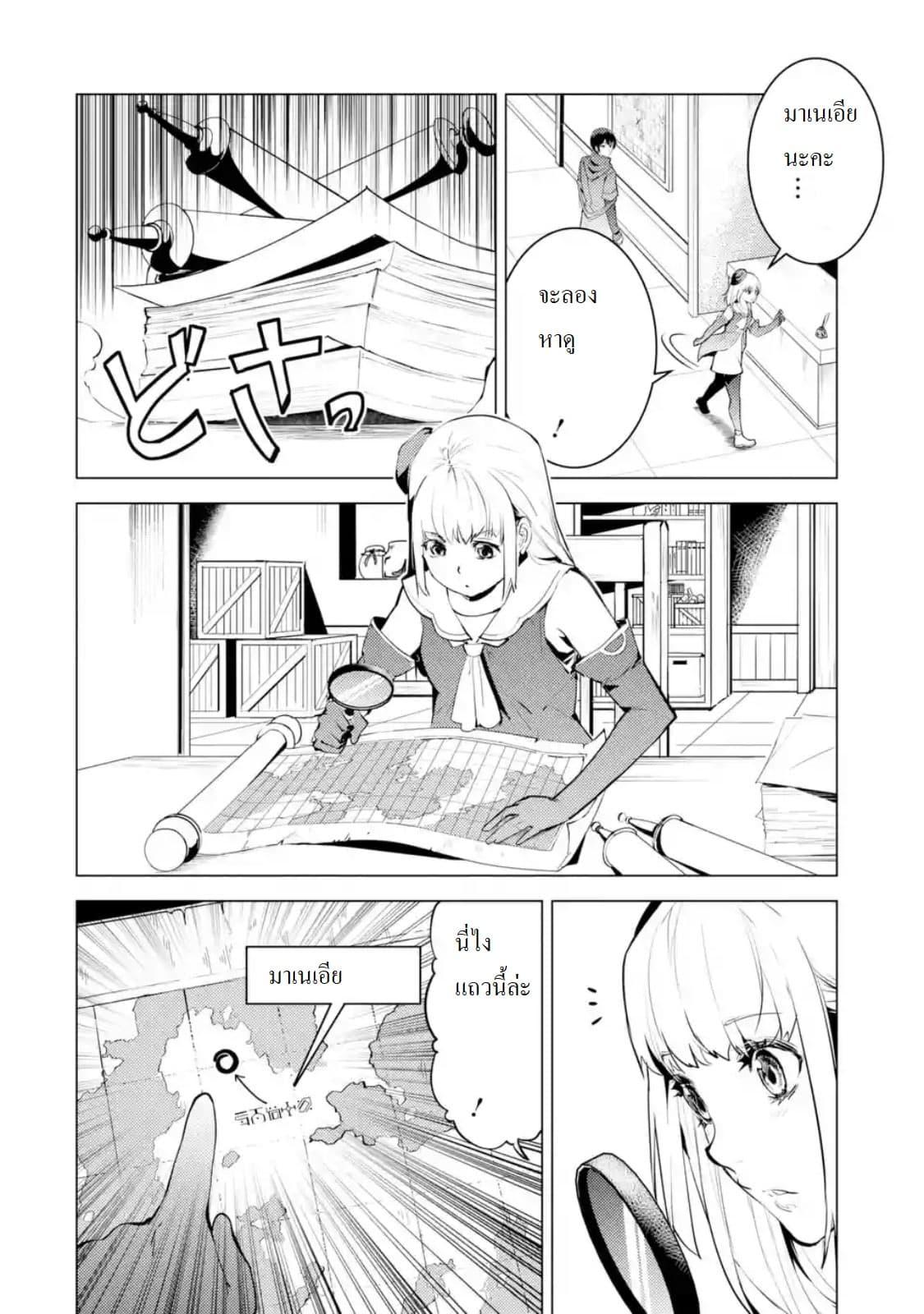Tensei Kenja no Isekai Life Chap 23.1 - Next Chap 24.1