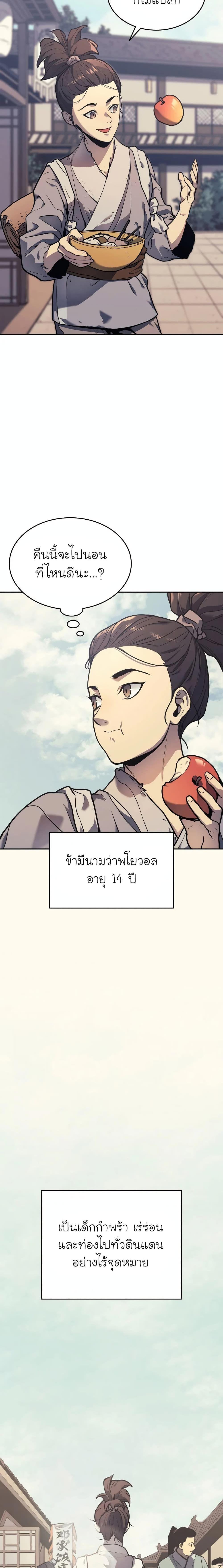 Reaper of the Drifting Moon Chap 1 - Next Chap 2