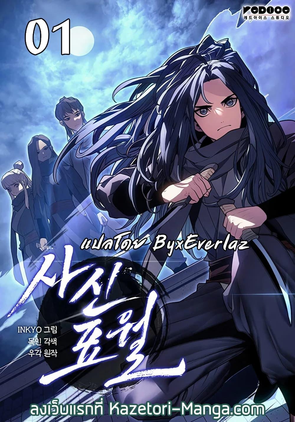 Reaper of the Drifting Moon Chap 1 - Next Chap 2