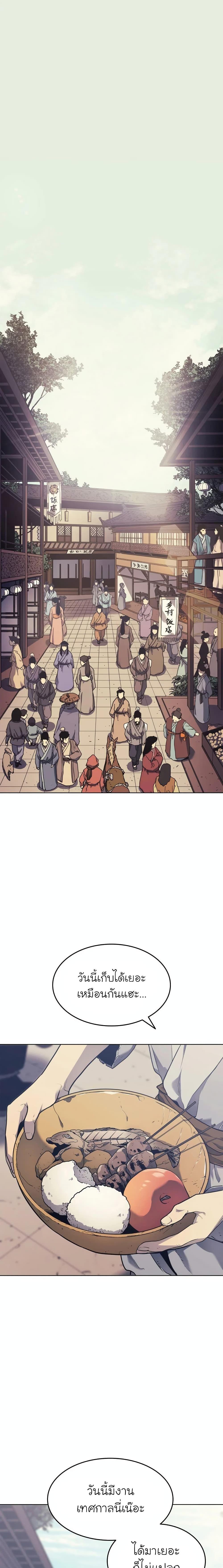 Reaper of the Drifting Moon Chap 1 - Next Chap 2