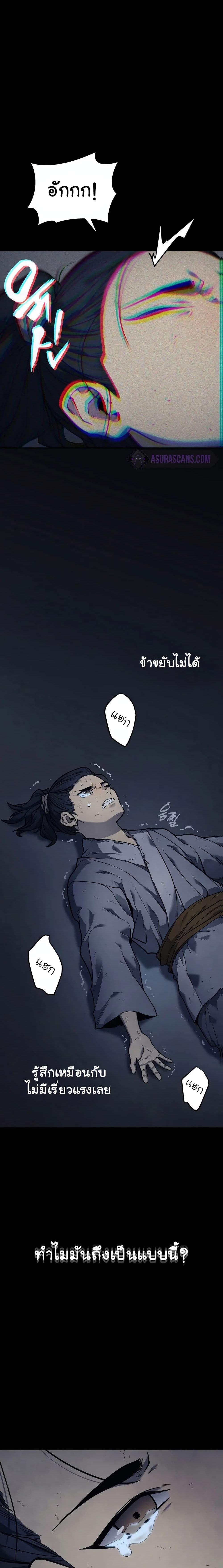Reaper of the Drifting Moon Chap 1 - Next Chap 2