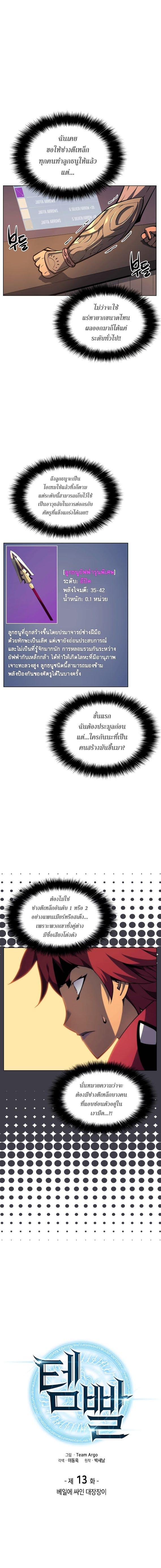 Overgeared Chap 13 - Next Chap 14