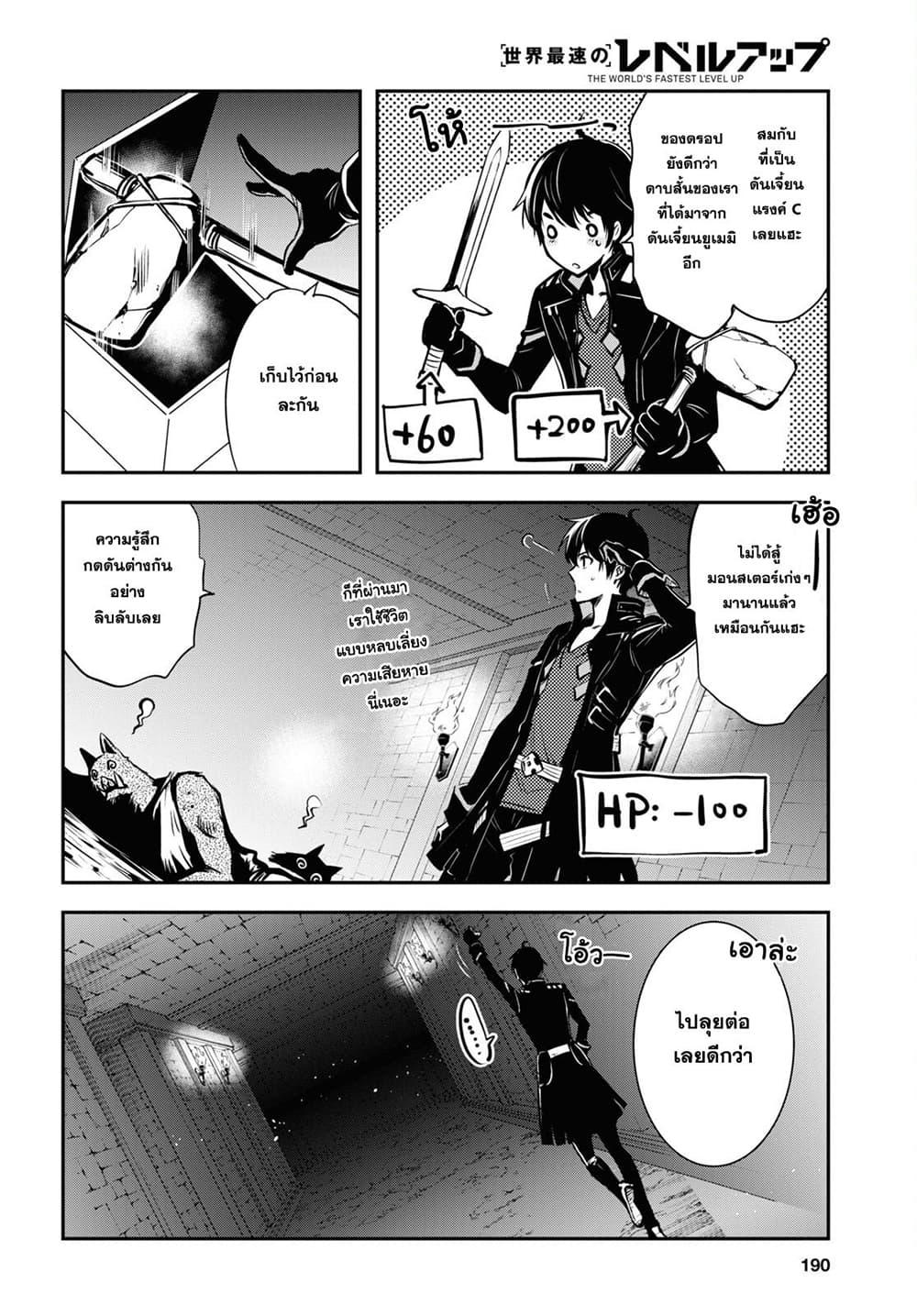 Sekai Saisoku no Level Up! Chap 6 - Next Chap 7