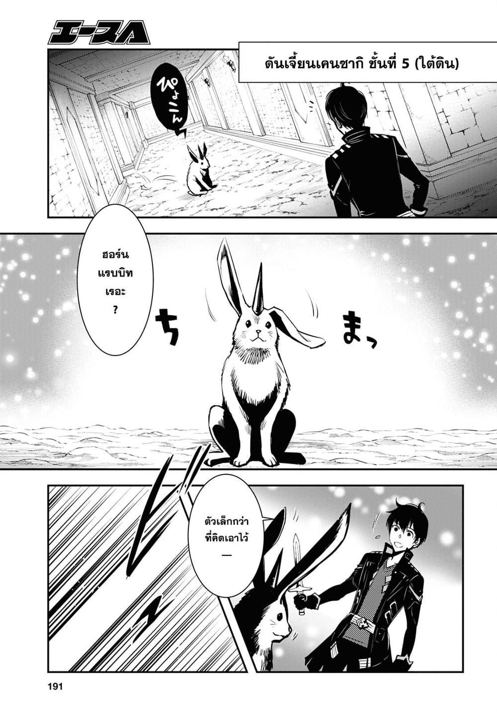 Sekai Saisoku no Level Up! Chap 6 - Next Chap 7