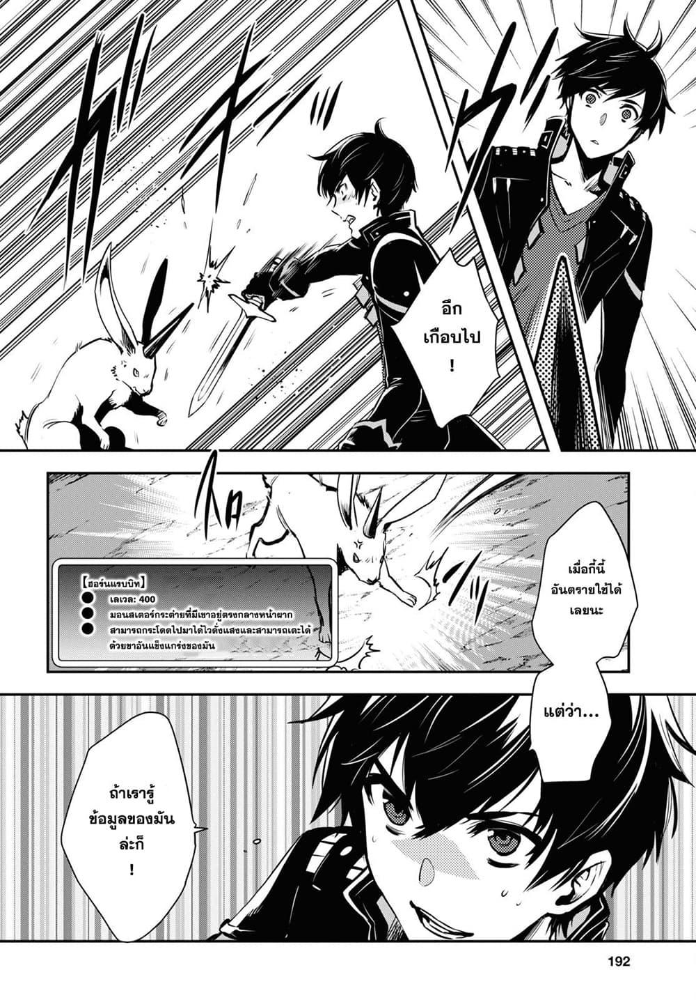 Sekai Saisoku no Level Up! Chap 6 - Next Chap 7