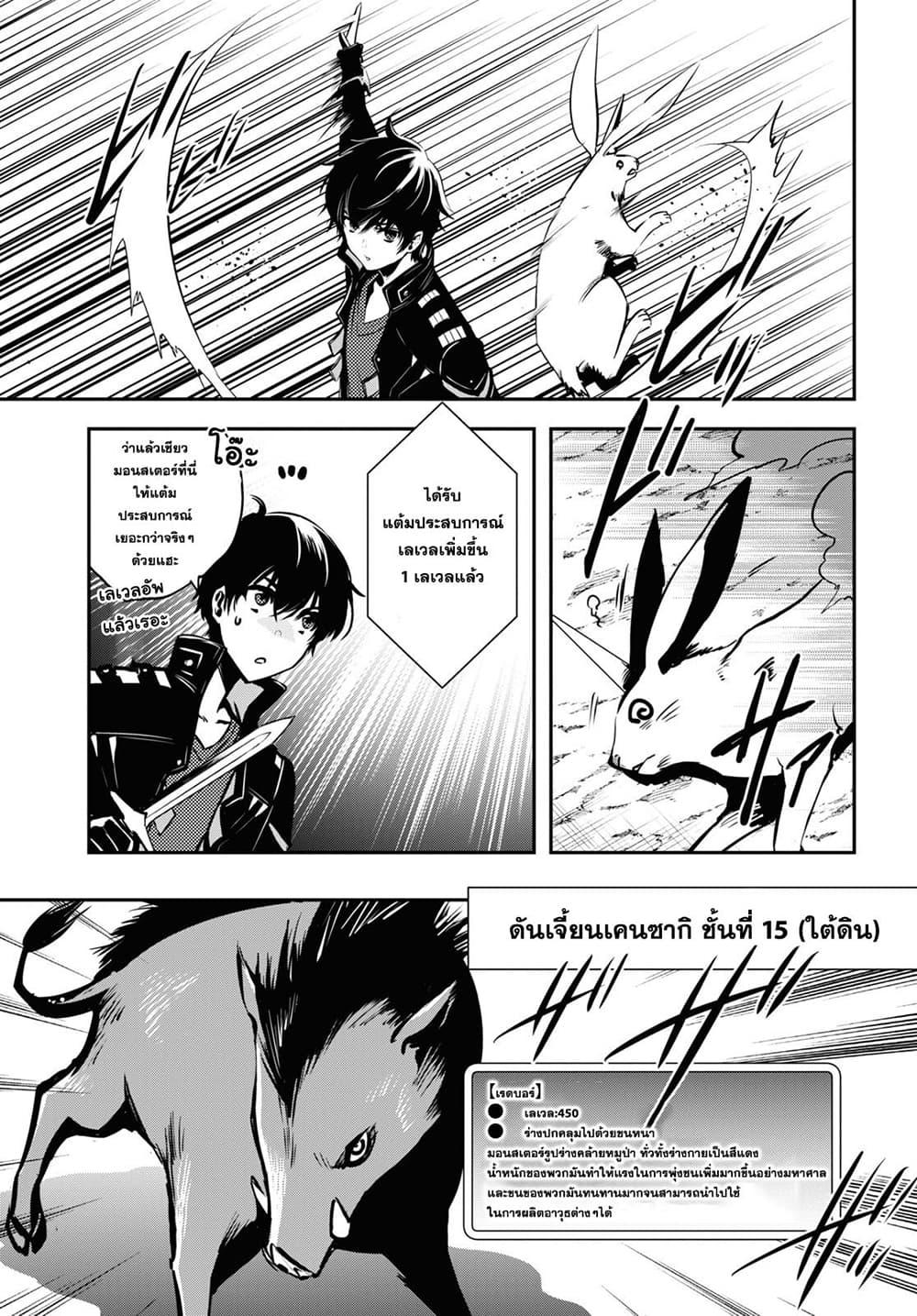 Sekai Saisoku no Level Up! Chap 6 - Next Chap 7