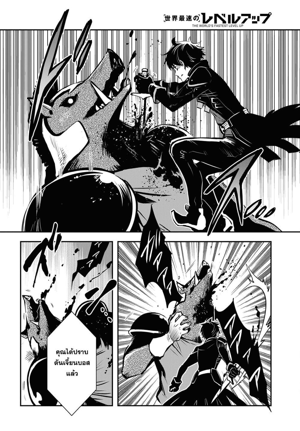 Sekai Saisoku no Level Up! Chap 6 - Next Chap 7