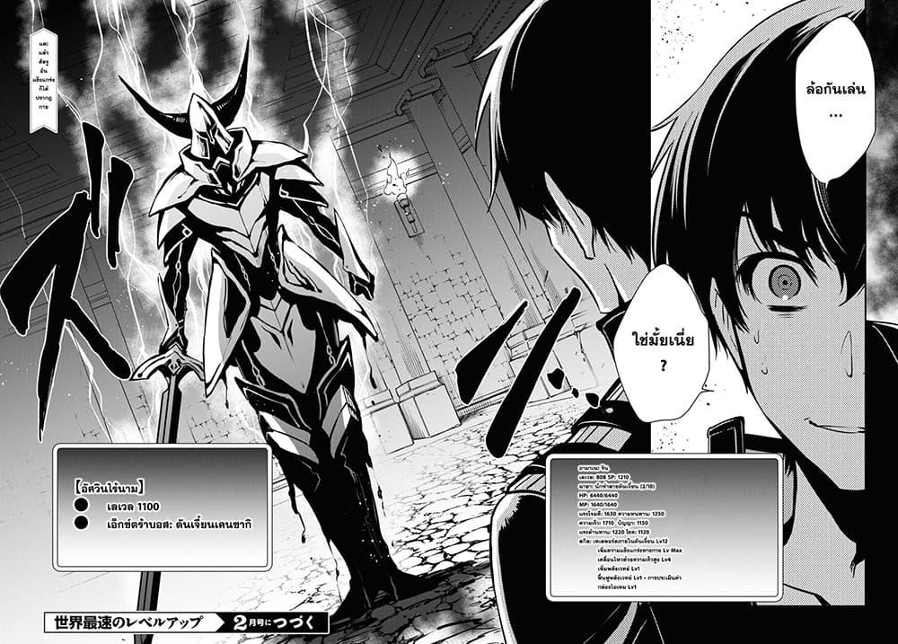 Sekai Saisoku no Level Up! Chap 6 - Next Chap 7