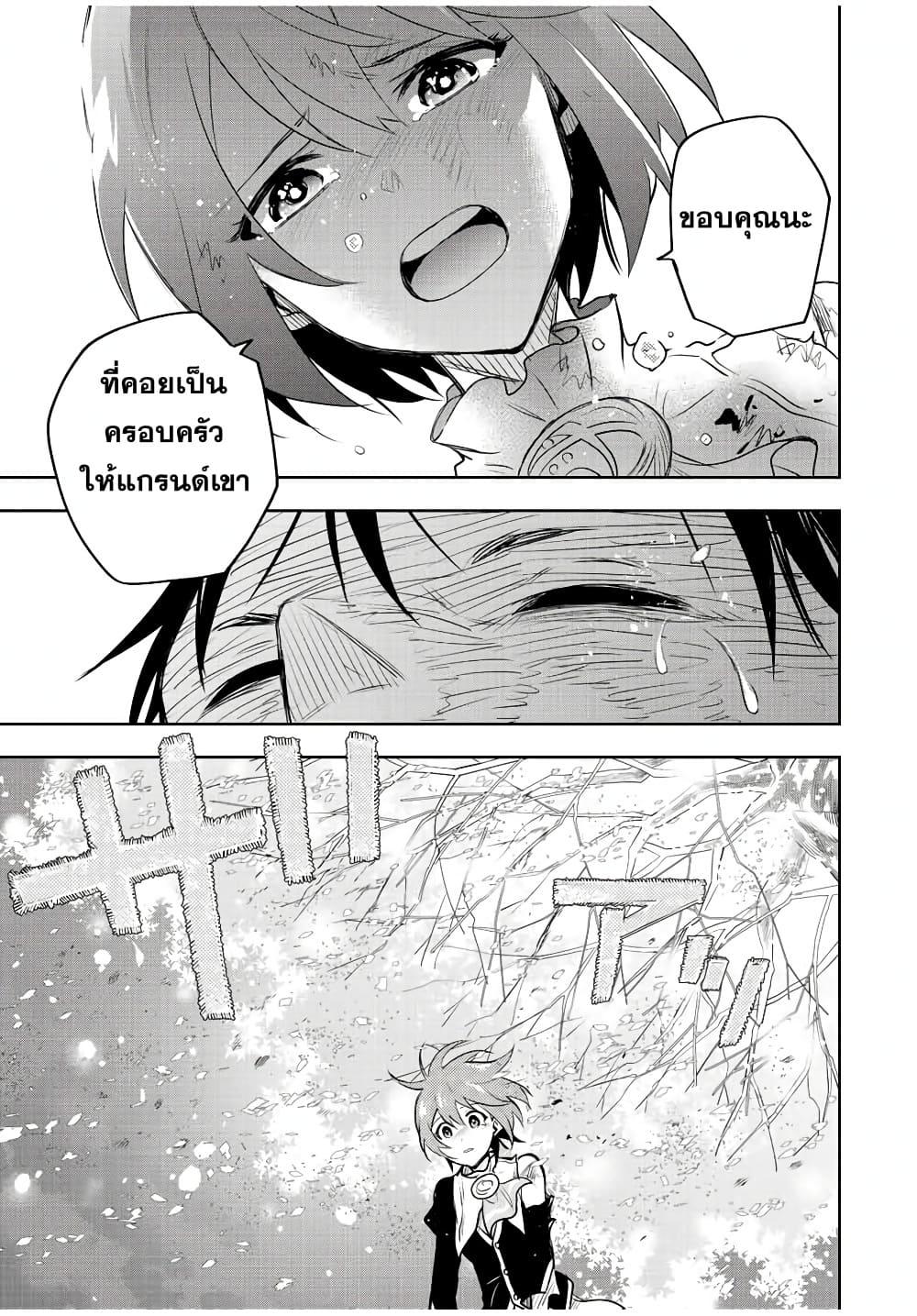 Mikata ga Yowa Sugite Hojo Mahou ni Toushite ita Kyuutei Mahou shi, Tsuihou Sarete Saikyou wo Mezasu Chap 79 - Next Chap 80