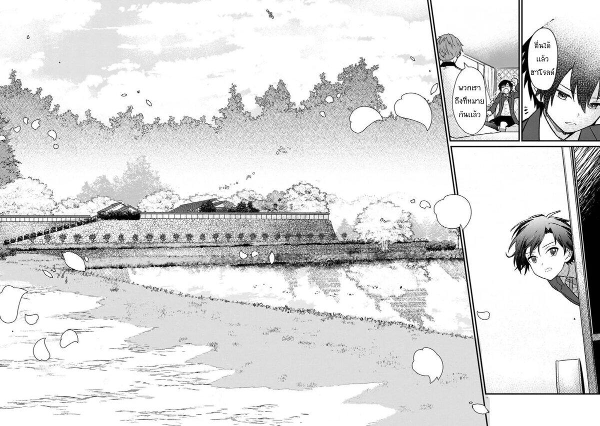 My Death Flags Show No Sign of Ending Chap 6 - Next Chap 7