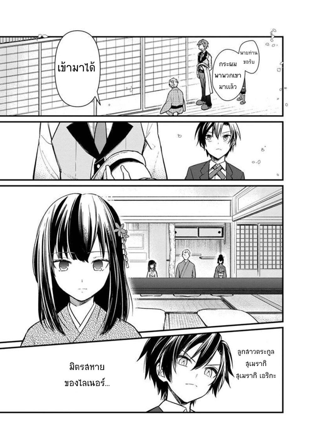 My Death Flags Show No Sign of Ending Chap 6 - Next Chap 7