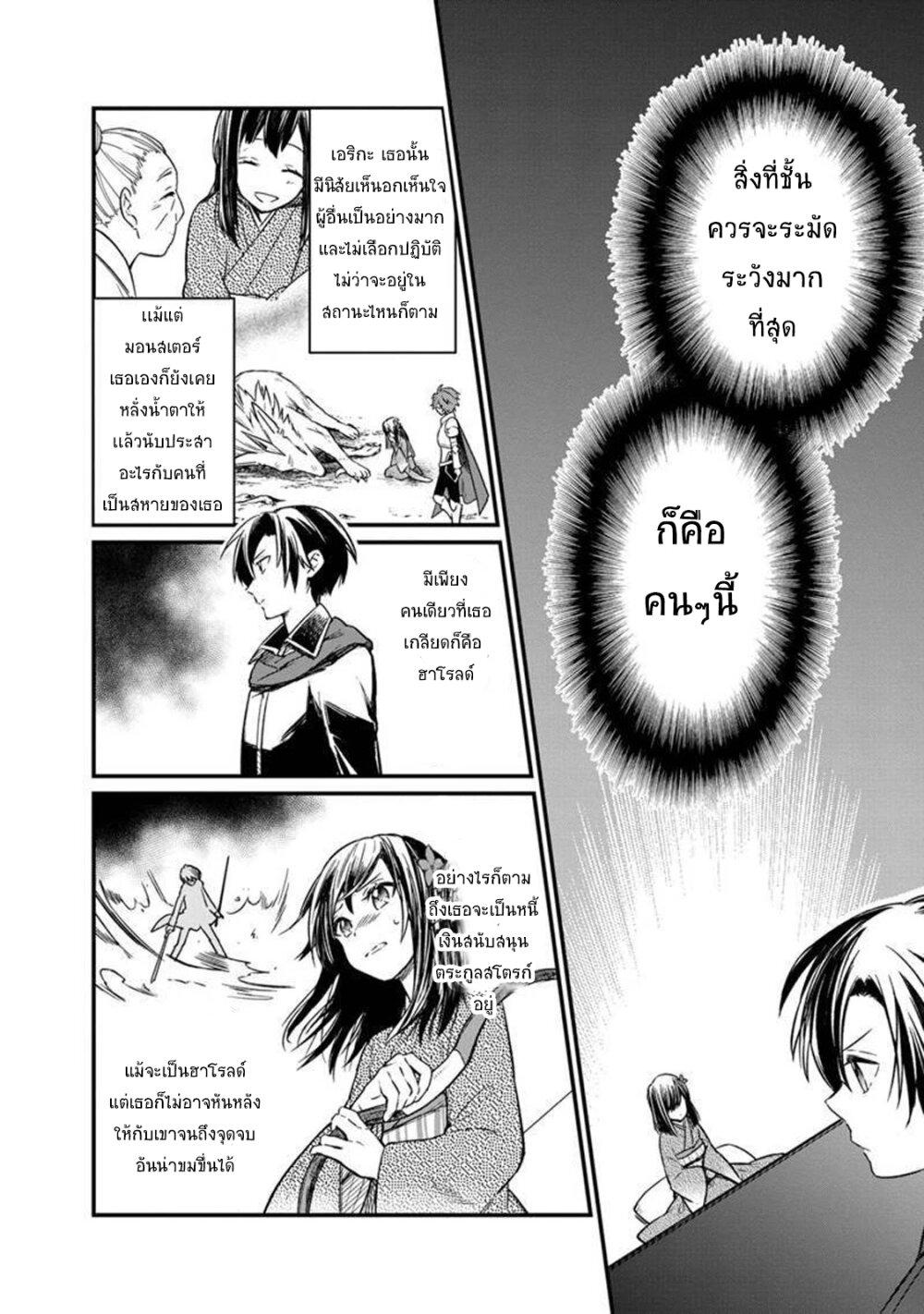 My Death Flags Show No Sign of Ending Chap 6 - Next Chap 7