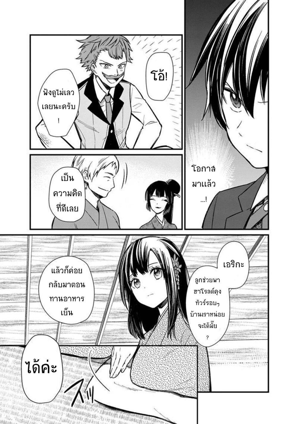 My Death Flags Show No Sign of Ending Chap 6 - Next Chap 7