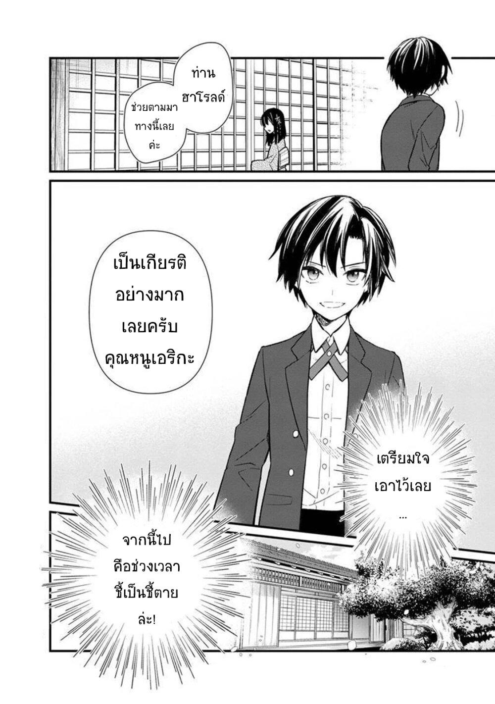 My Death Flags Show No Sign of Ending Chap 6 - Next Chap 7