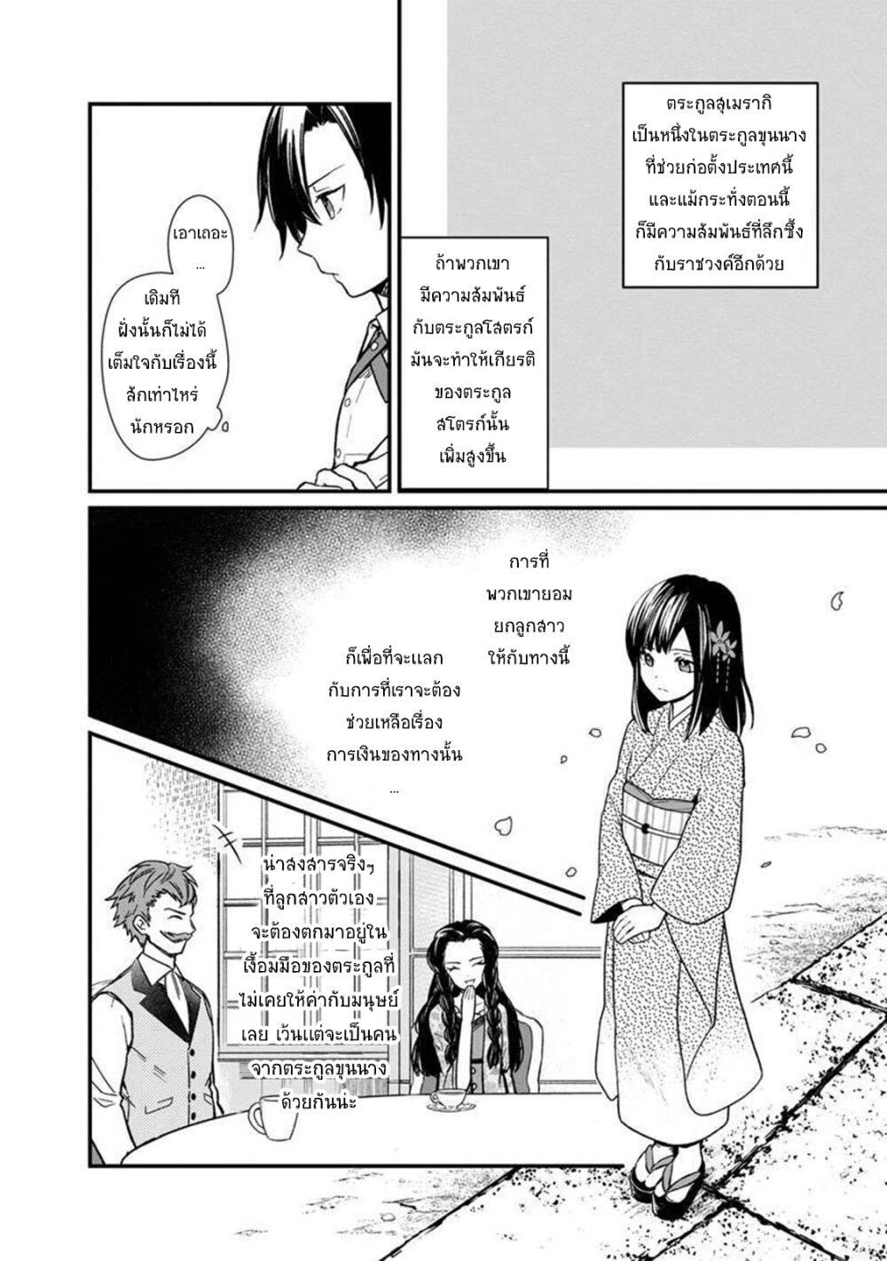 My Death Flags Show No Sign of Ending Chap 6 - Next Chap 7