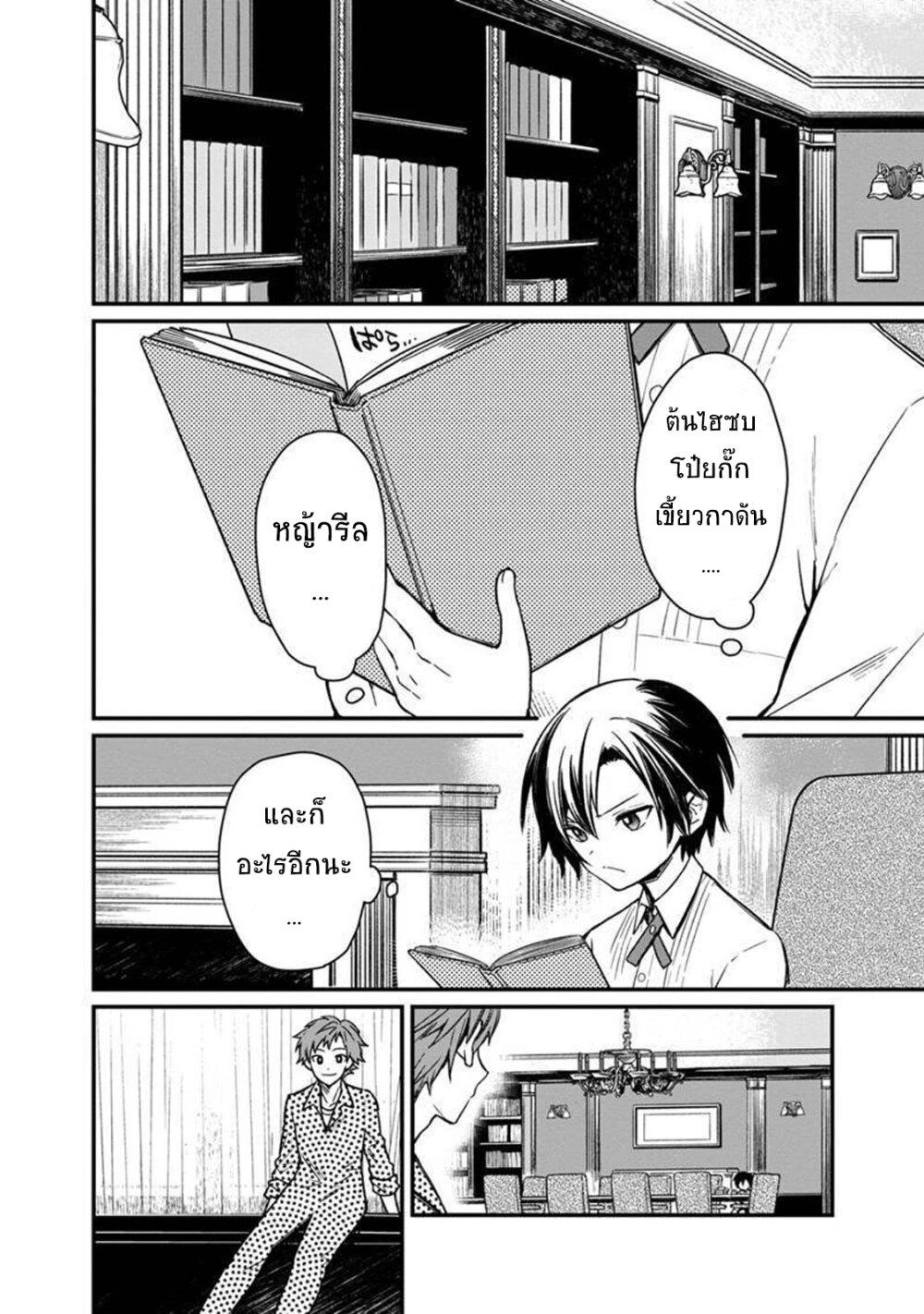 My Death Flags Show No Sign of Ending Chap 6 - Next Chap 7