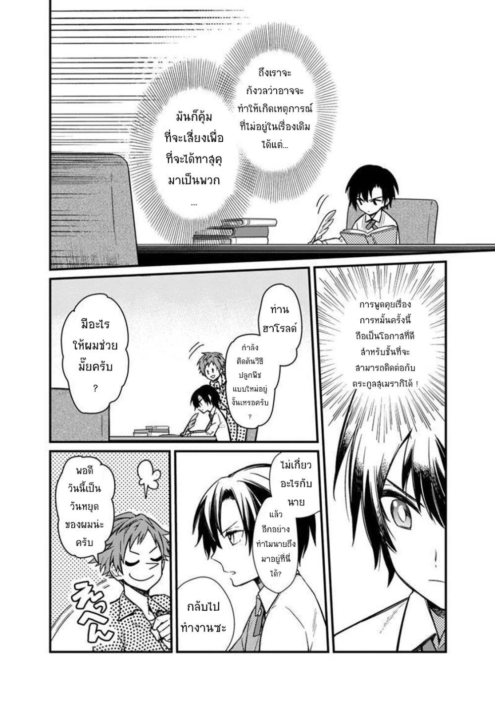 My Death Flags Show No Sign of Ending Chap 6 - Next Chap 7