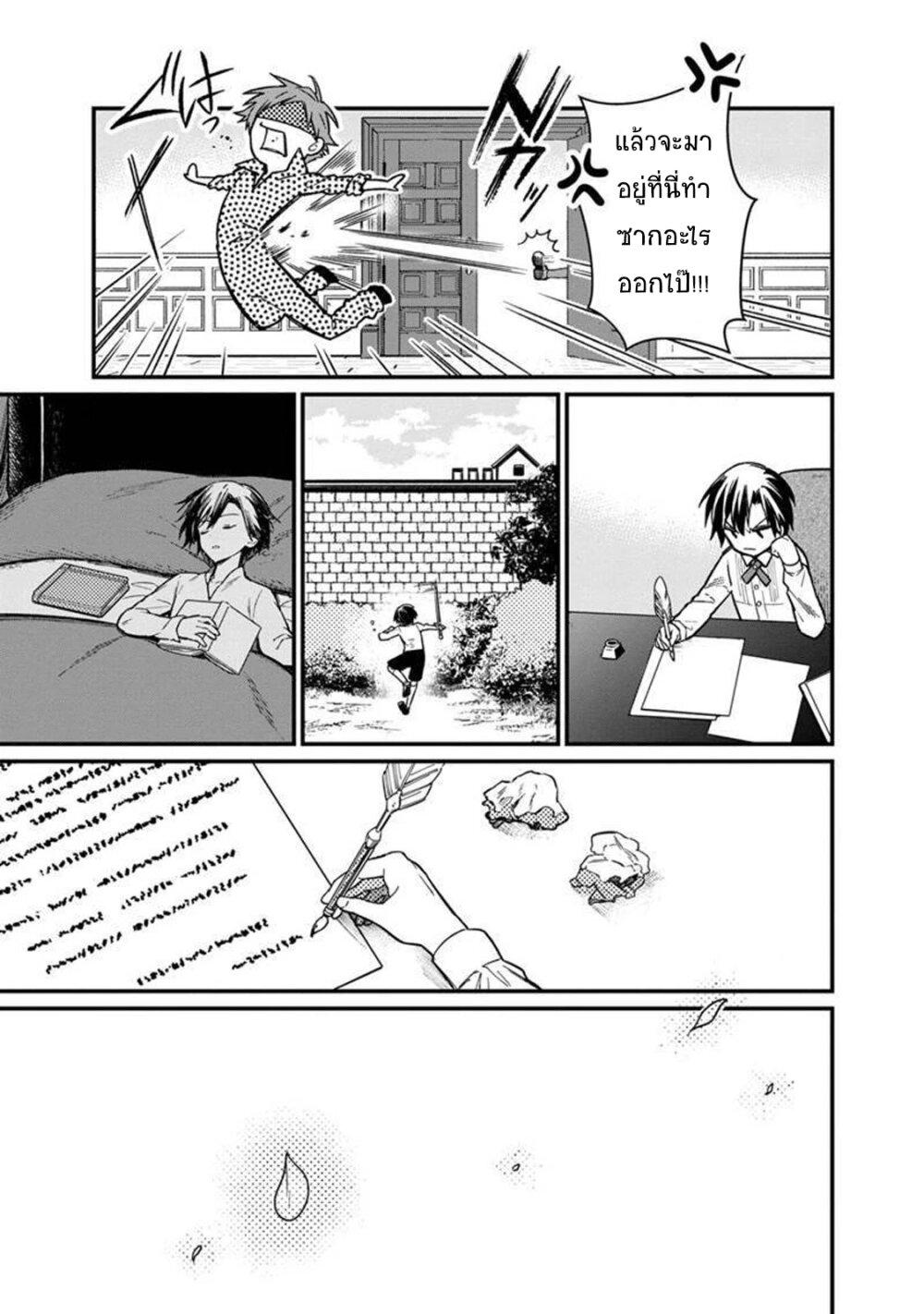My Death Flags Show No Sign of Ending Chap 6 - Next Chap 7