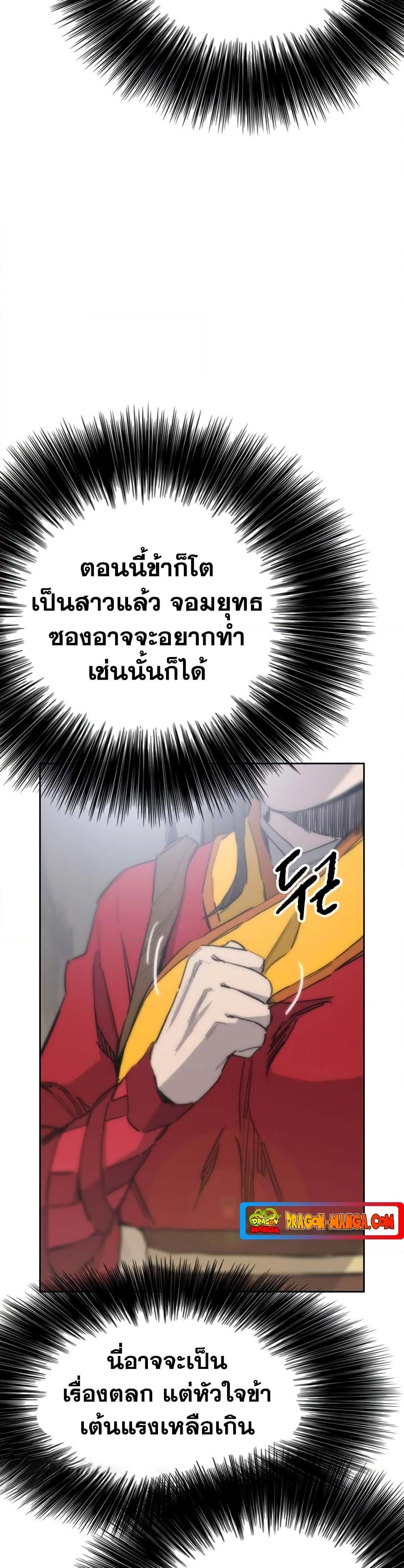The Undefeatable Swordsman Chap 152 - Next Chap 153