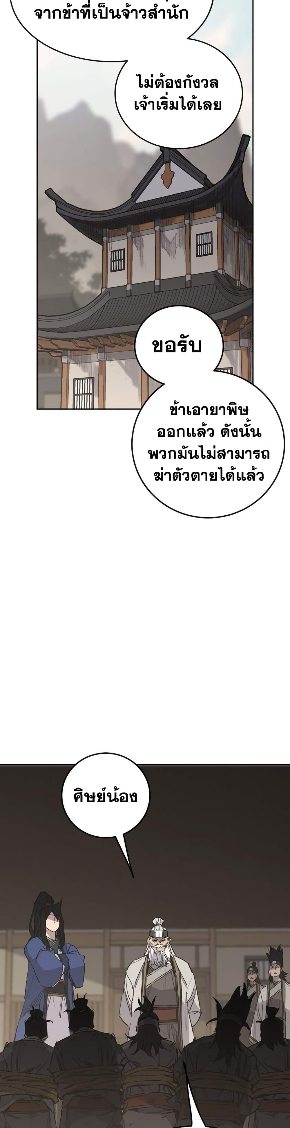 The Undefeatable Swordsman Chap 152 - Next Chap 153
