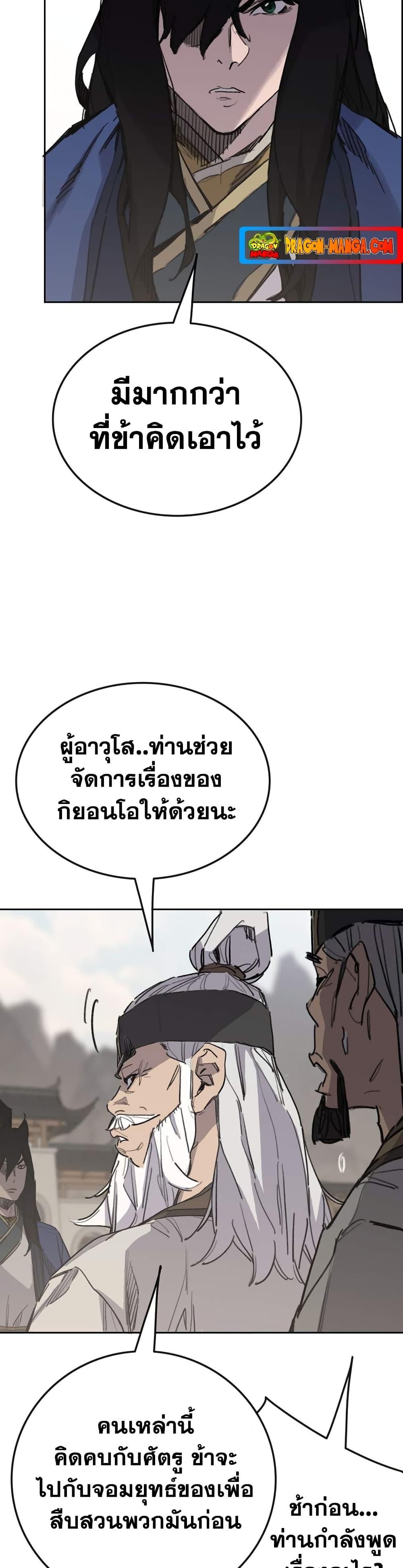 The Undefeatable Swordsman Chap 152 - Next Chap 153