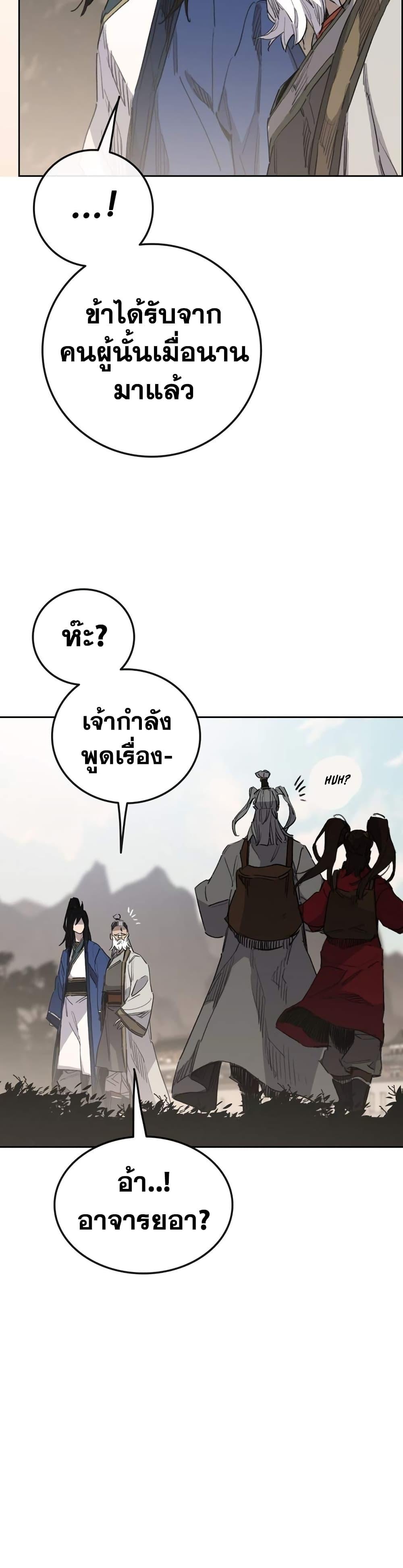 The Undefeatable Swordsman Chap 152 - Next Chap 153