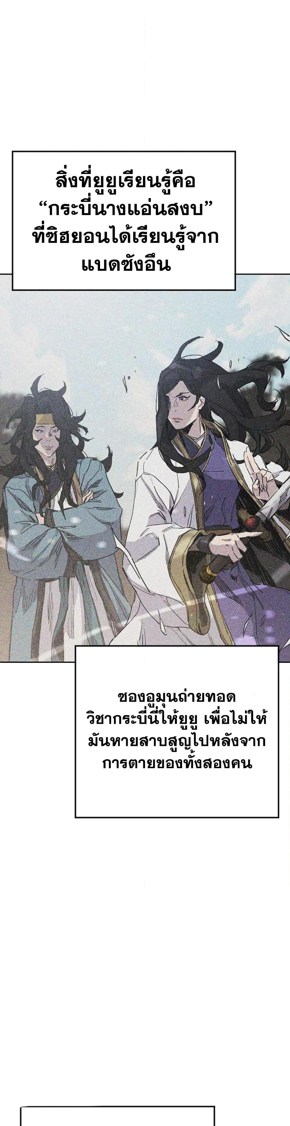 The Undefeatable Swordsman Chap 152 - Next Chap 153
