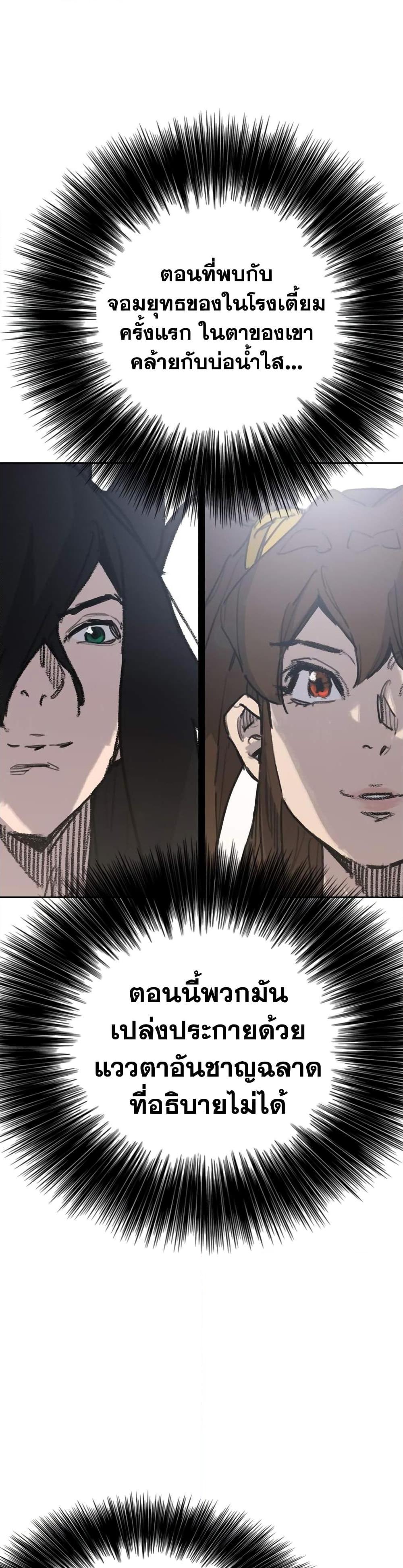 The Undefeatable Swordsman Chap 152 - Next Chap 153