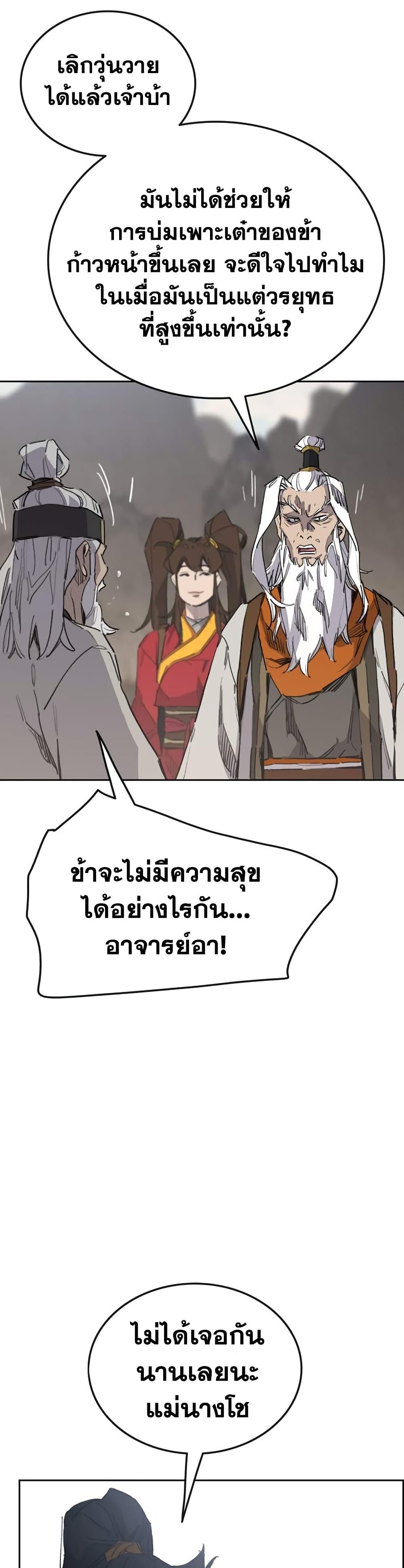 The Undefeatable Swordsman Chap 152 - Next Chap 153