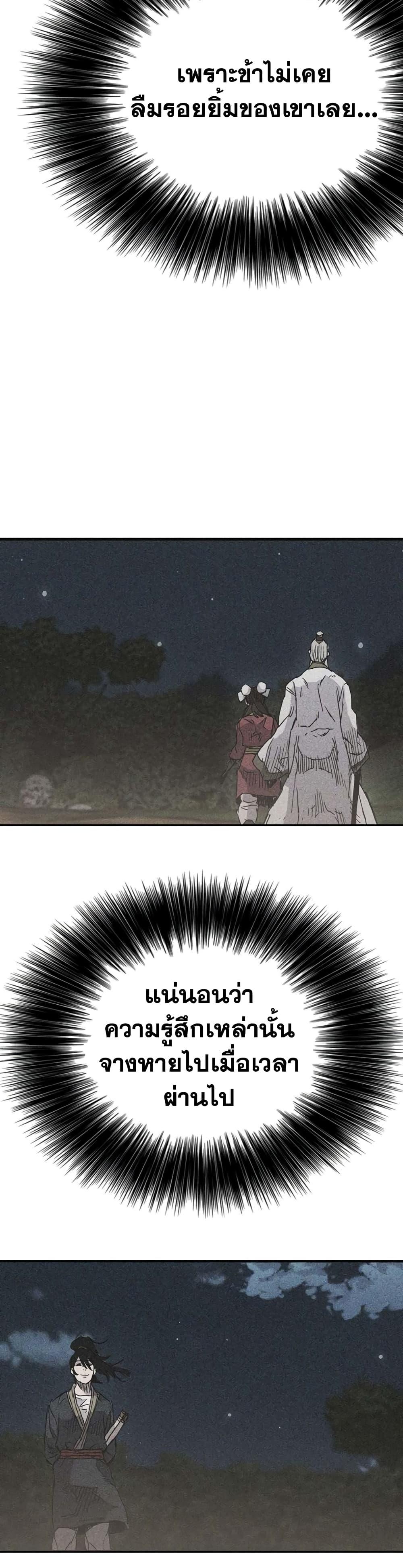 The Undefeatable Swordsman Chap 152 - Next Chap 153