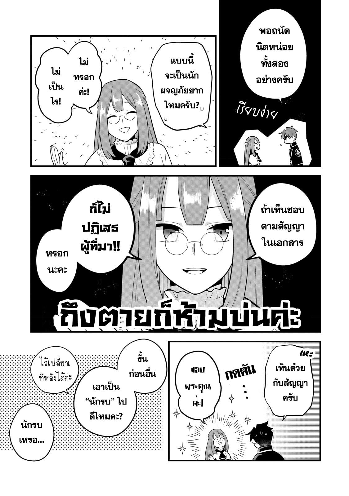 Mukiryoku Neet na Moto Shindou, Boukensha ni naru อดีตเด็กเทพนีทไร้กะจิตกะใจ จะขอไปเป็นนักผจญภัย Chap 12 - Next Chap 13