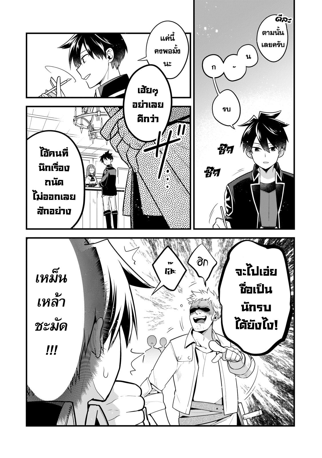 Mukiryoku Neet na Moto Shindou, Boukensha ni naru อดีตเด็กเทพนีทไร้กะจิตกะใจ จะขอไปเป็นนักผจญภัย Chap 12 - Next Chap 13